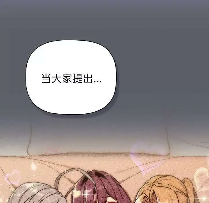 分組換換愛第109話