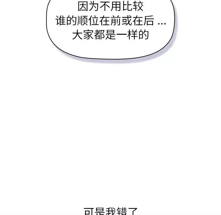 分组换换爱-第109話 - 图片 119