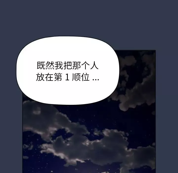 分组换换爱-第109話 - 图片 123