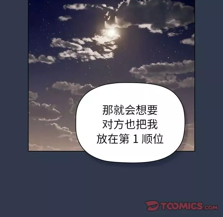 分組換換愛第109話