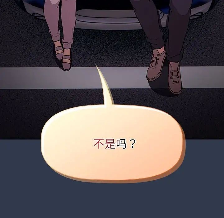 分組換換愛第109話