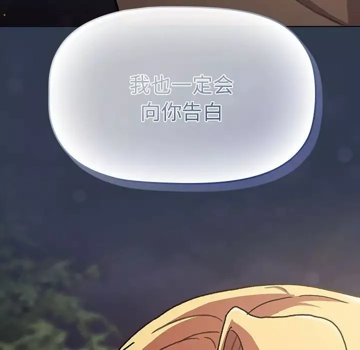 分组换换爱-第109話 - 图片 146