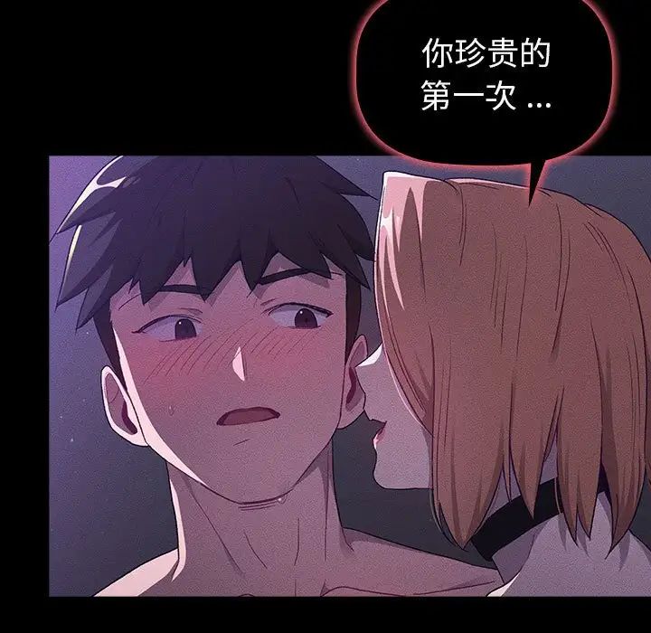 分组换换爱第109話