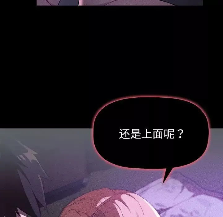 分组换换爱-第109話 - 图片 173