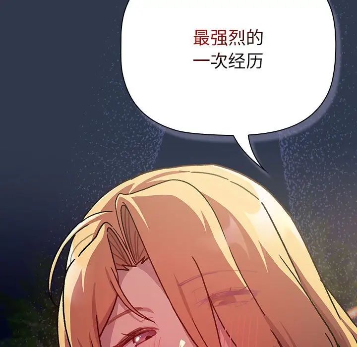分组换换爱第109話