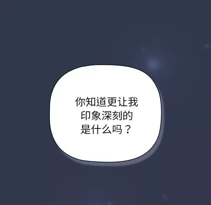 分組換換愛第109話