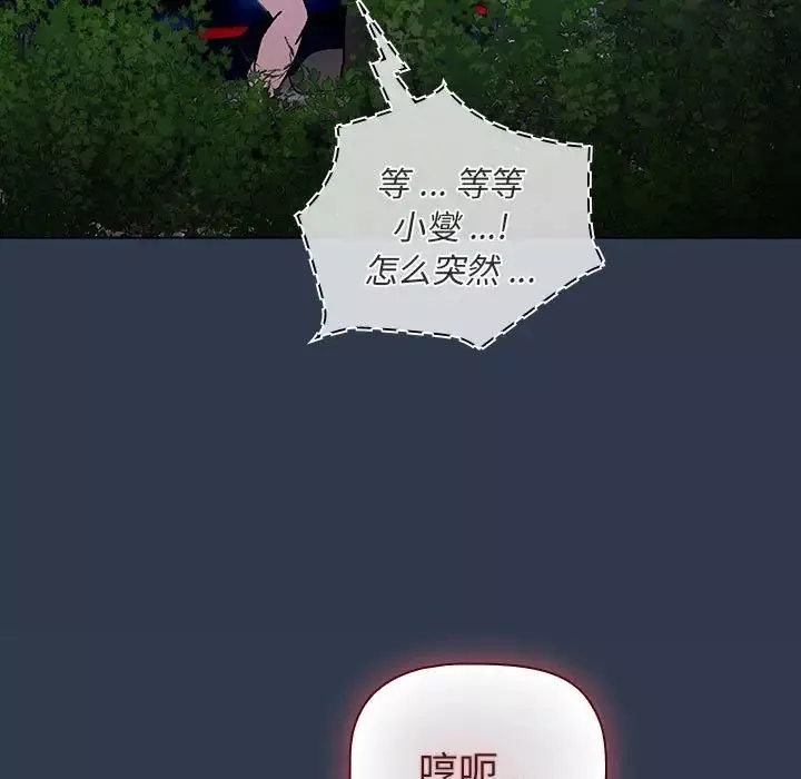 分组换换爱-第109話 - 图片 191