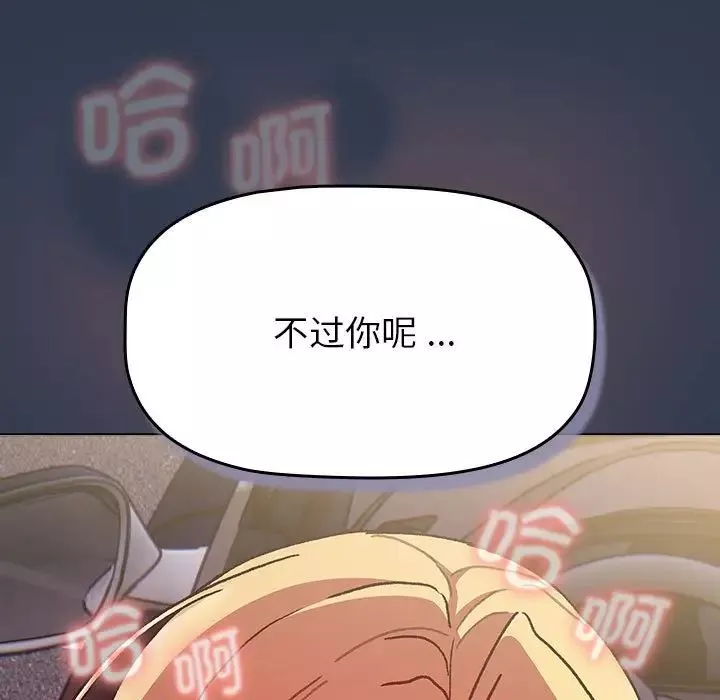 分組換換愛第109話