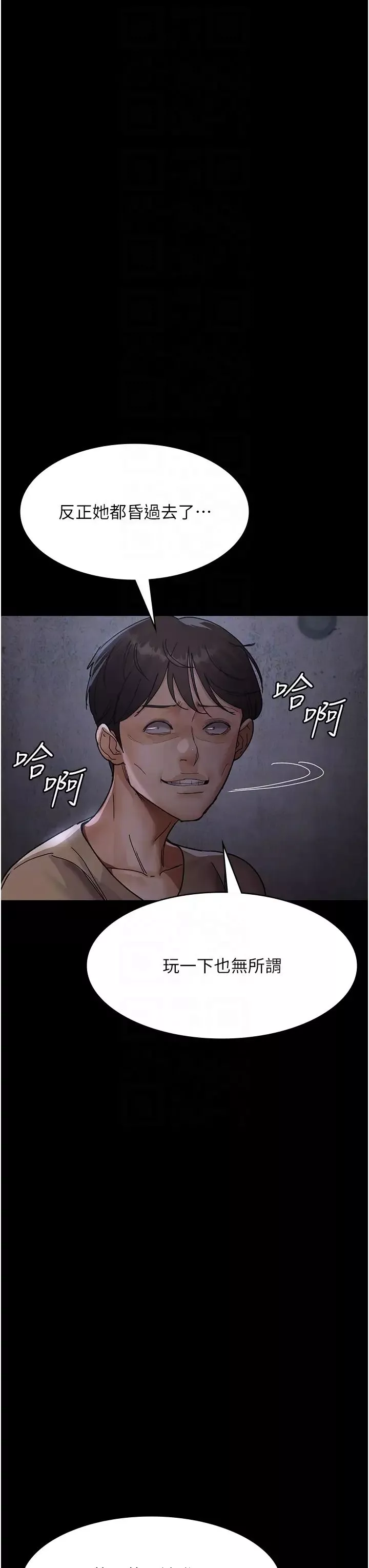 夜间诊疗室-第57話-測試人體極限的凌辱Play - 图片 32