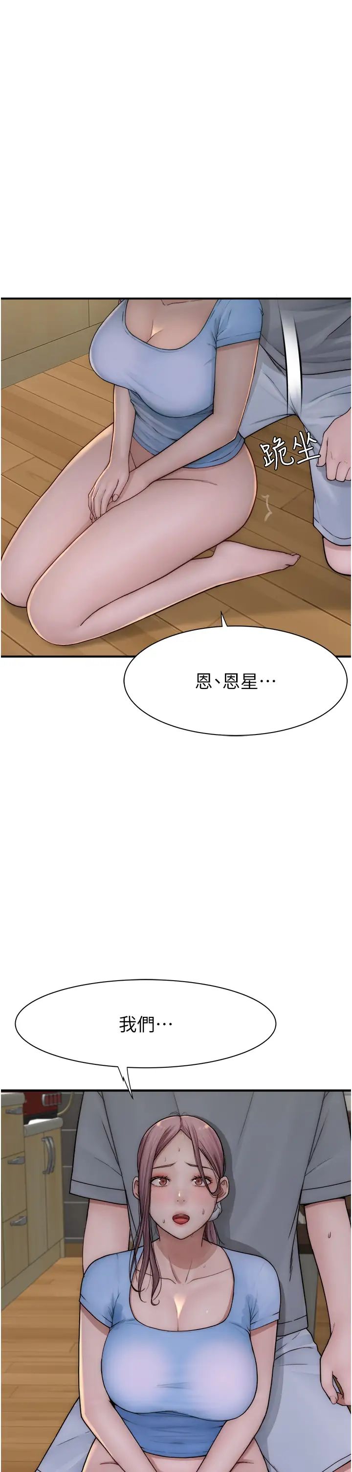 继母的香味第52話-我們偷偷來好不好?