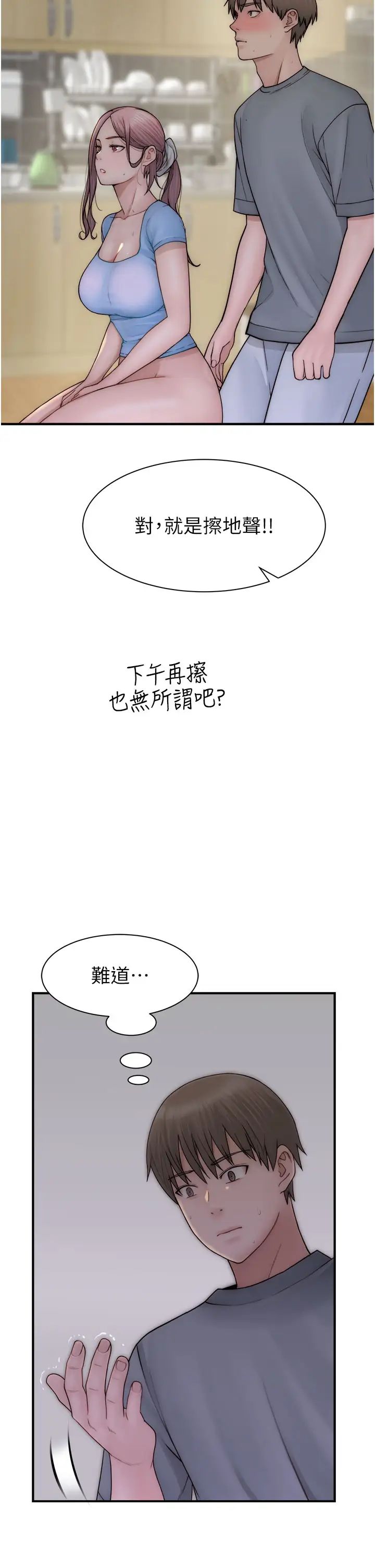 繼母的香味第52話-我們偷偷來好不好?