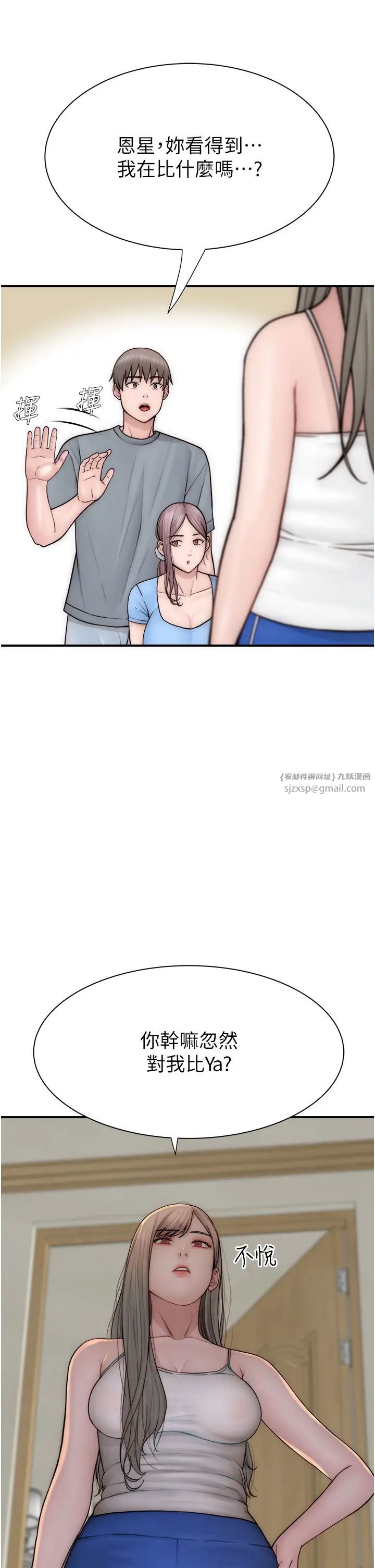 继母的香味第52話-我們偷偷來好不好?