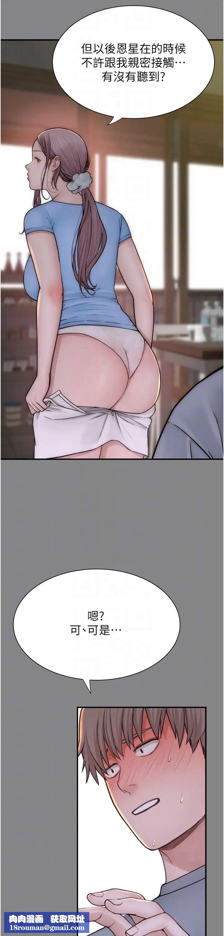 继母的香味第52話-我們偷偷來好不好?