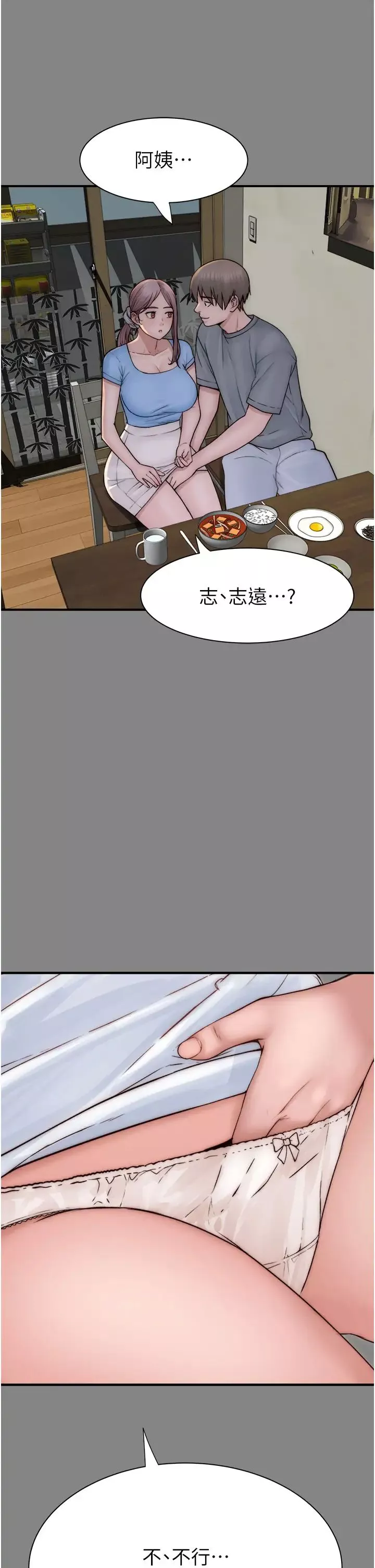 继母的香味-第52話-我們偷偷來好不好? - 图片 35