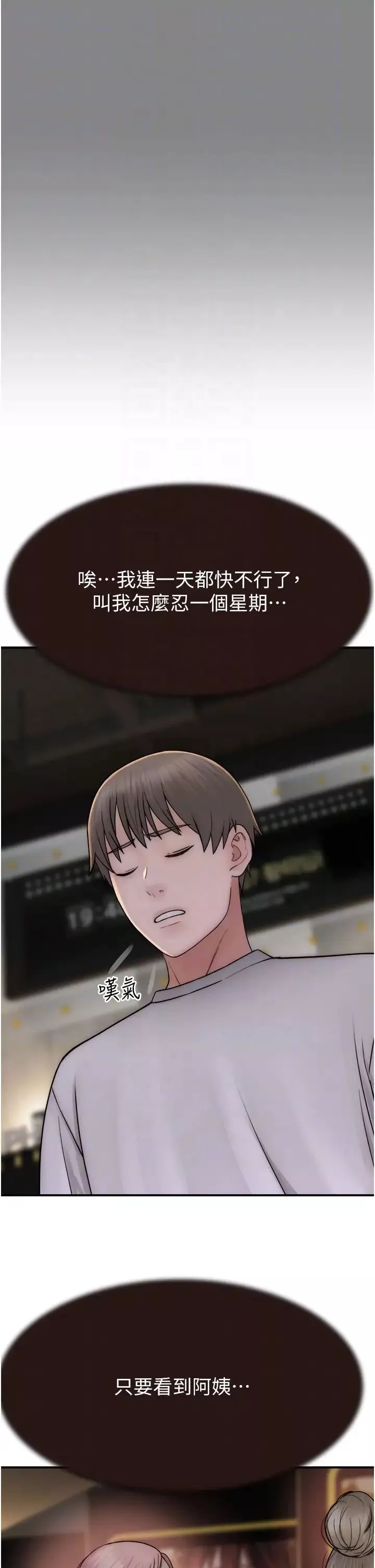 繼母的香味第52話-我們偷偷來好不好?
