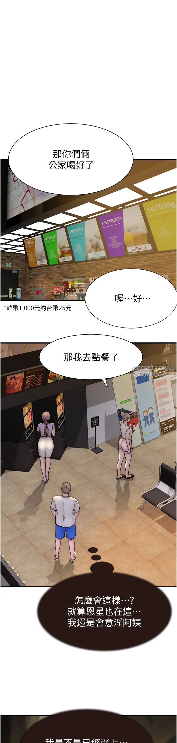 继母的香味第52話-我們偷偷來好不好?