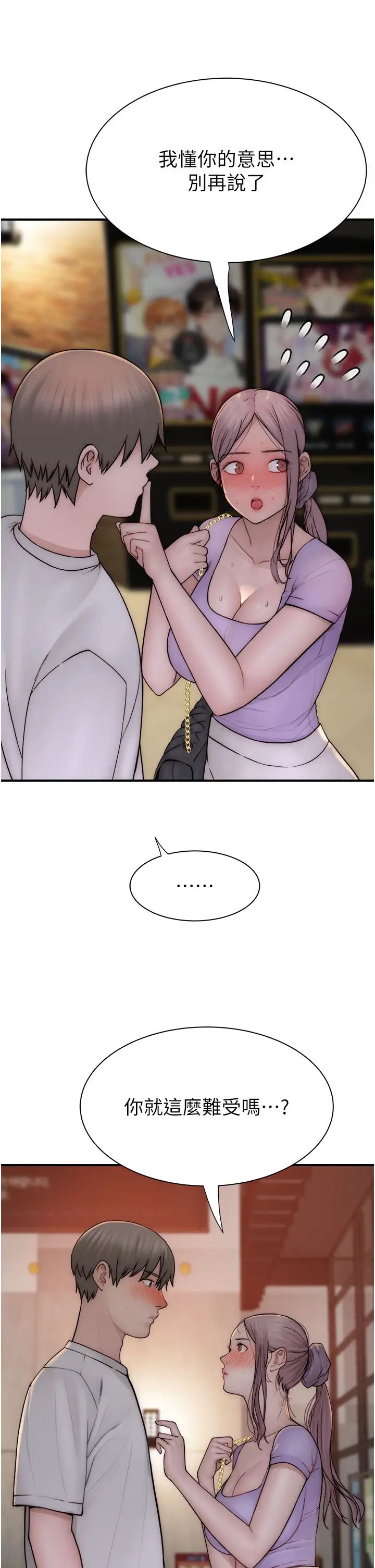 继母的香味第52話-我們偷偷來好不好?