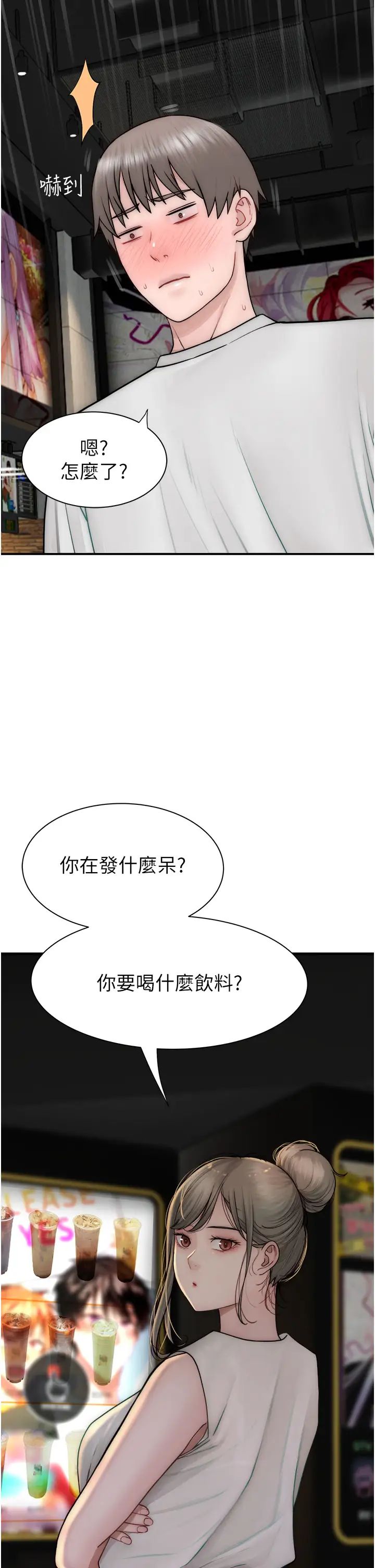 继母的香味第52話-我們偷偷來好不好?