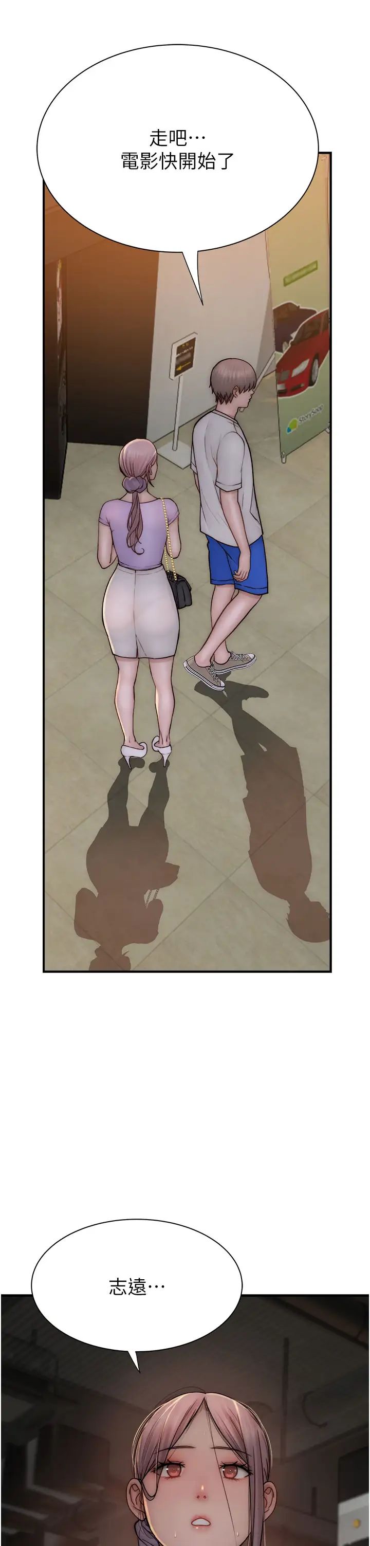 继母的香味第52話-我們偷偷來好不好?