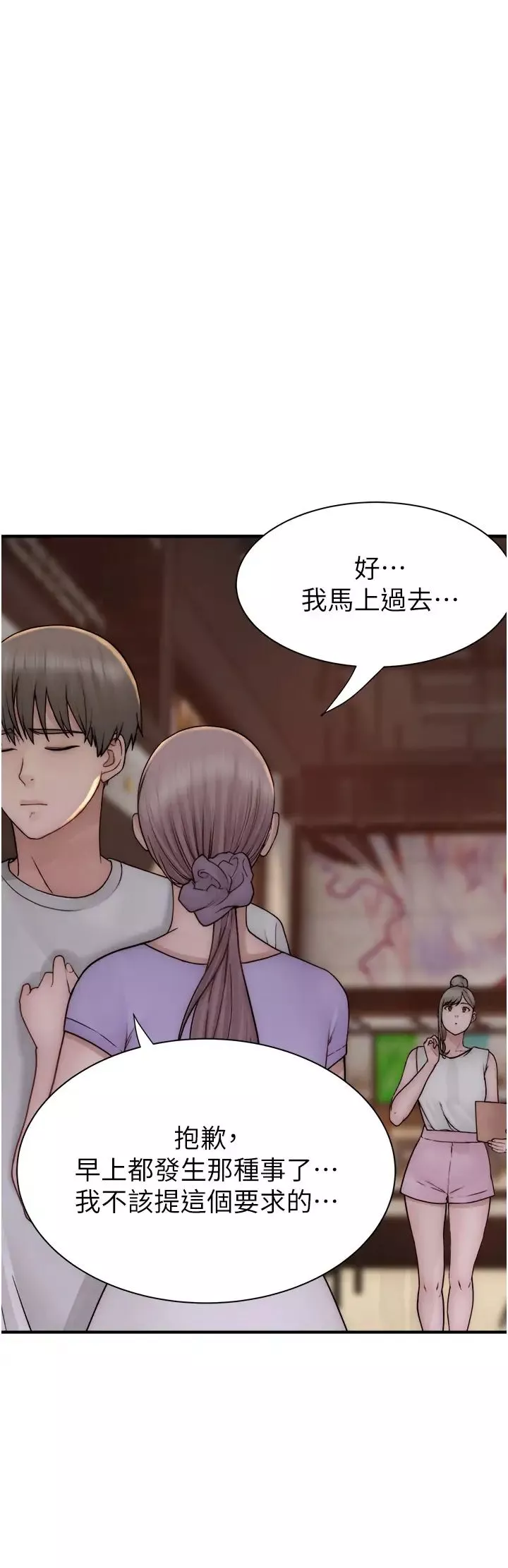继母的香味-第52話-我們偷偷來好不好? - 图片 52