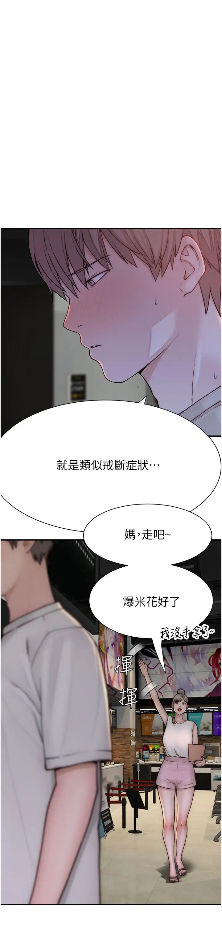 继母的香味第52話-我們偷偷來好不好?
