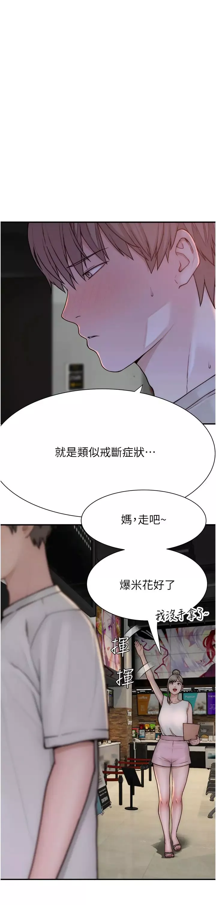 繼母的香味第52話-我們偷偷來好不好?