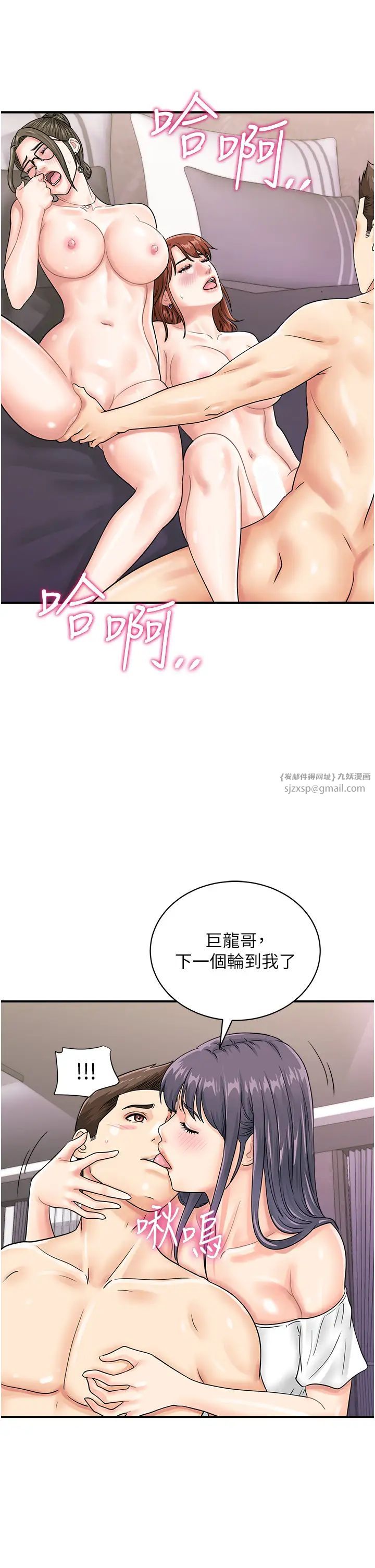 行动扫码鸡第49話-你明明答應先插人傢的♥