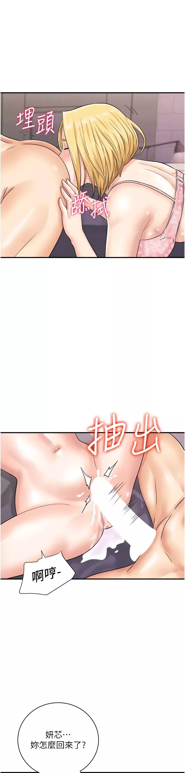行动扫码鸡-第49話-你明明答應先插人傢的♥ - 图片 13