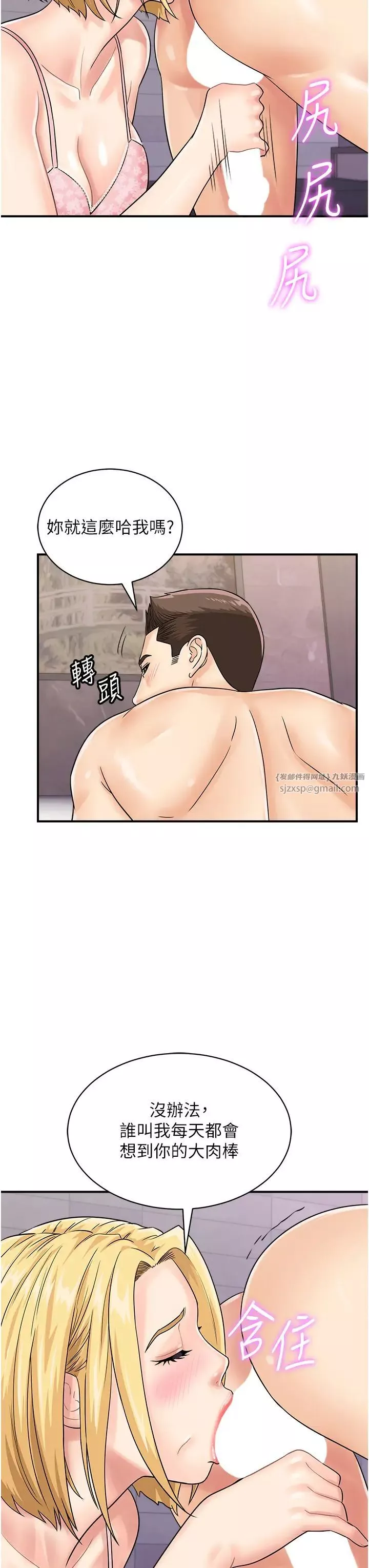 行动扫码鸡-第49話-你明明答應先插人傢的♥ - 图片 15