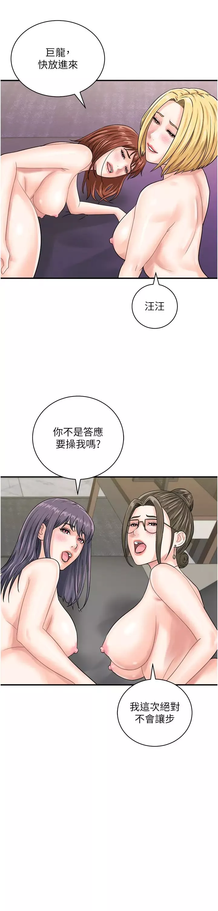 行動掃碼雞第49話-你明明答應先插人傢的♥