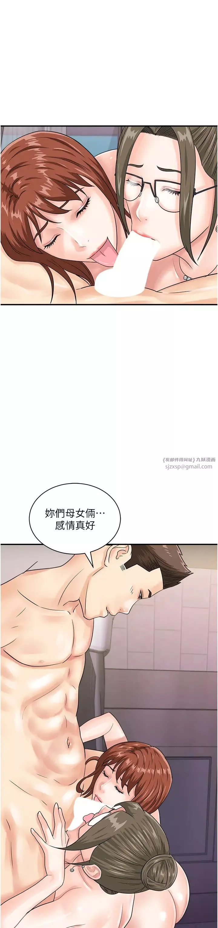 行動掃碼雞第49話-你明明答應先插人傢的♥