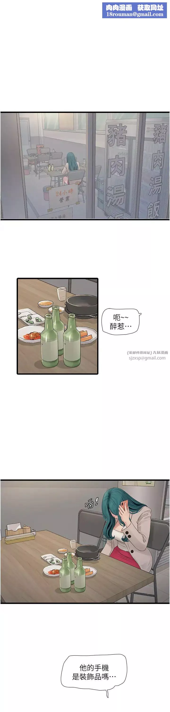 水电工日誌-第43話-想悔婚?我幫妳 - 图片 1