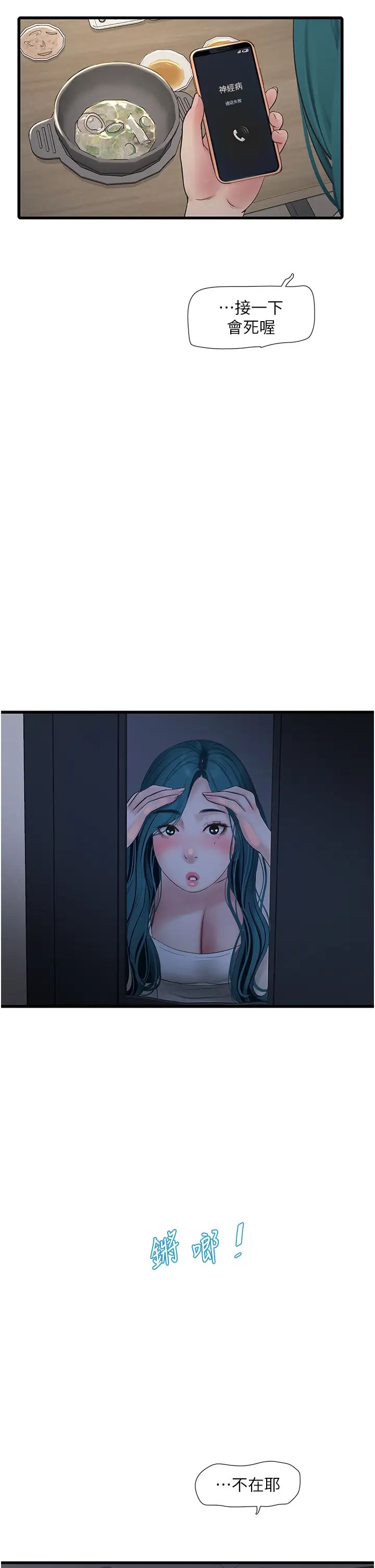 水电工日誌第43話-想悔婚?我幫妳