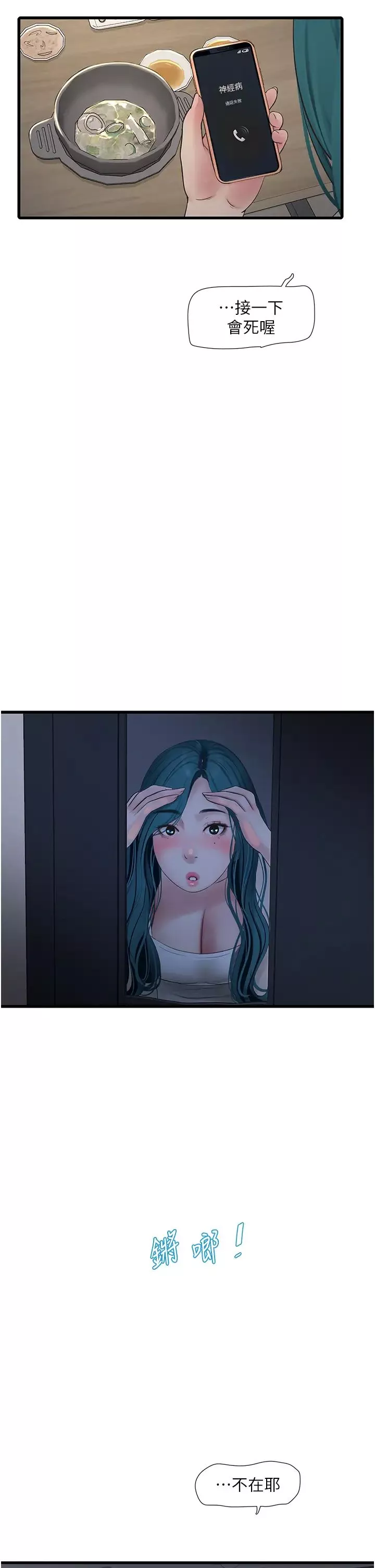 水电工日誌-第43話-想悔婚?我幫妳 - 图片 2