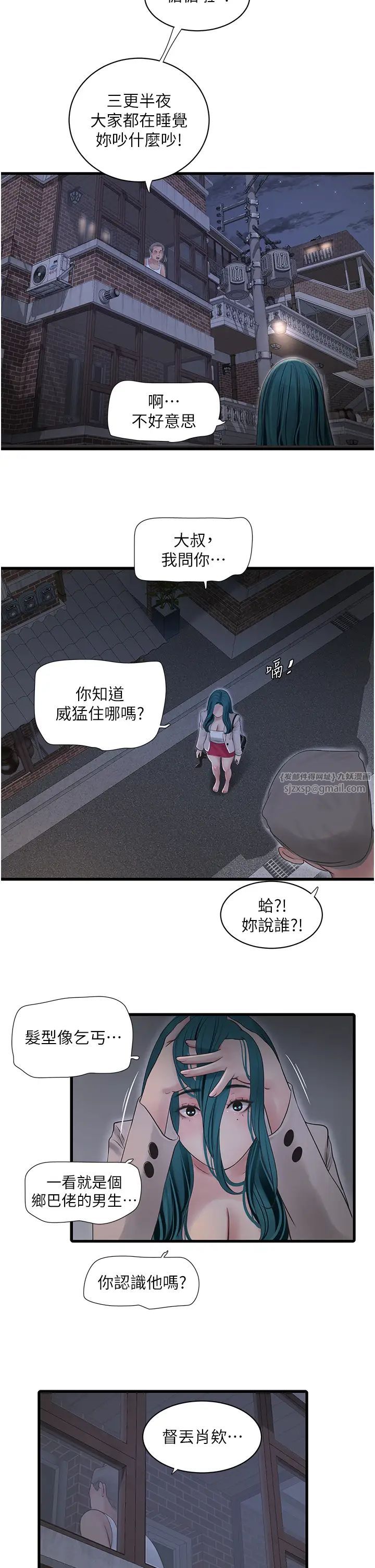 水电工日誌第43話-想悔婚?我幫妳