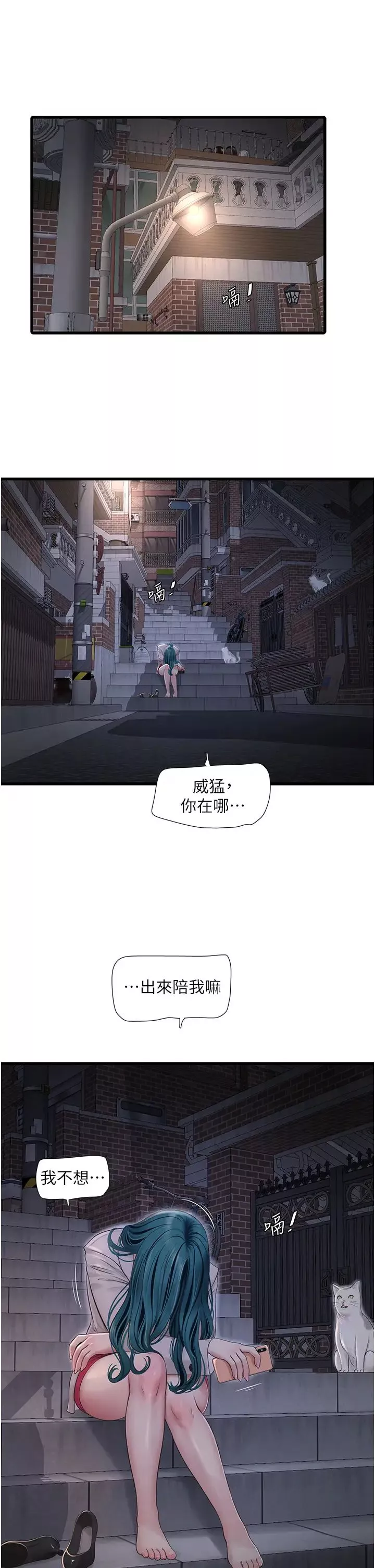 水電工日誌第43話-想悔婚?我幫妳