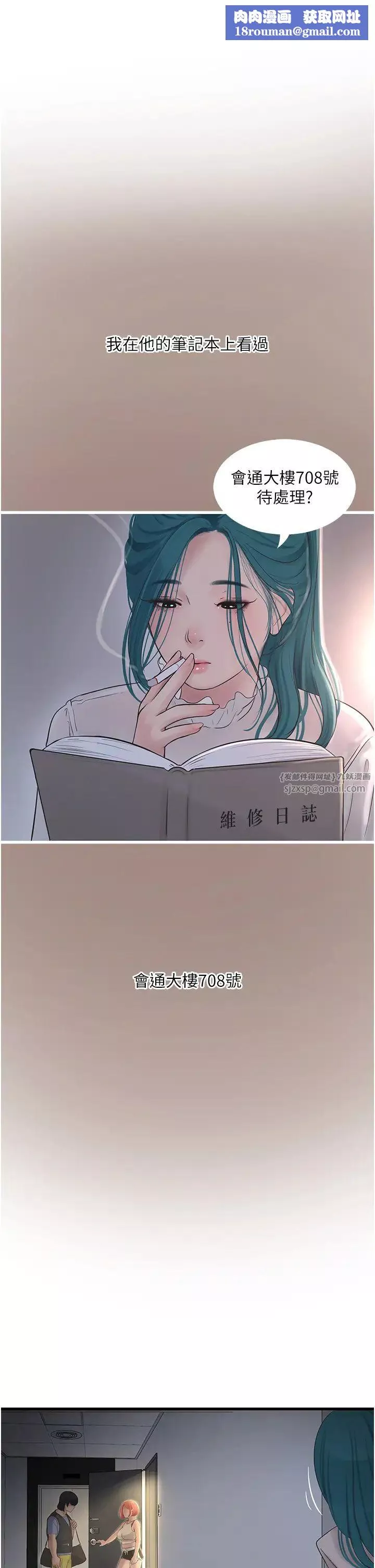 水电工日誌-第43話-想悔婚?我幫妳 - 图片 16