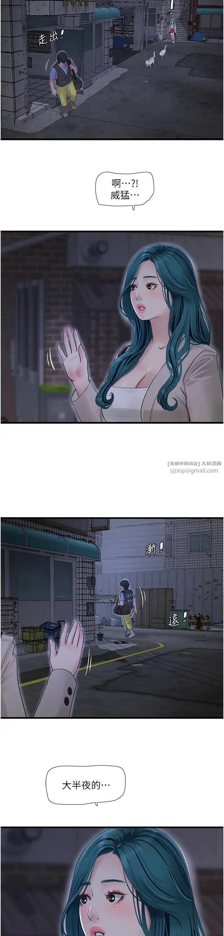 水电工日誌第43話-想悔婚?我幫妳