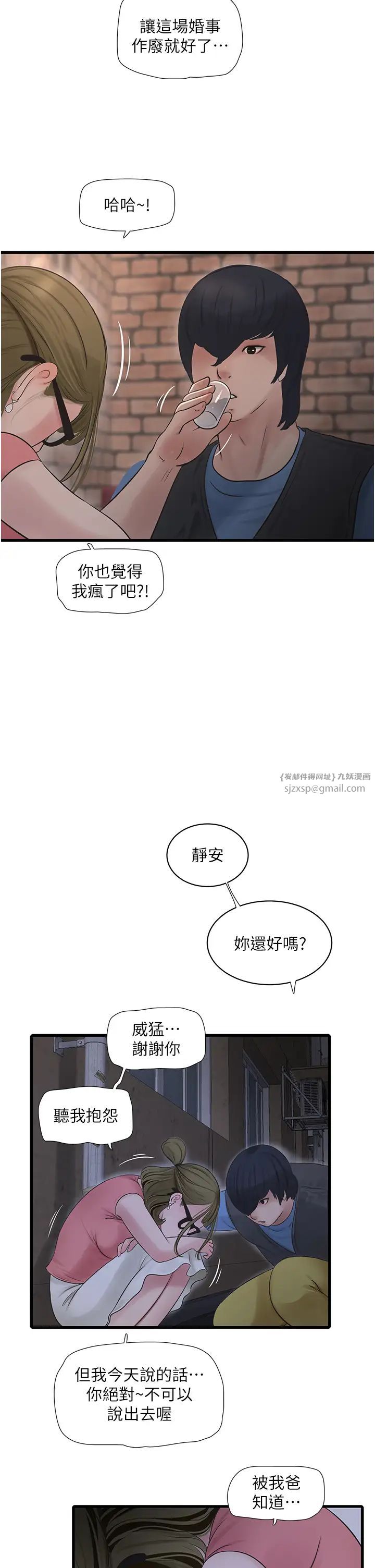 水电工日誌第43話-想悔婚?我幫妳