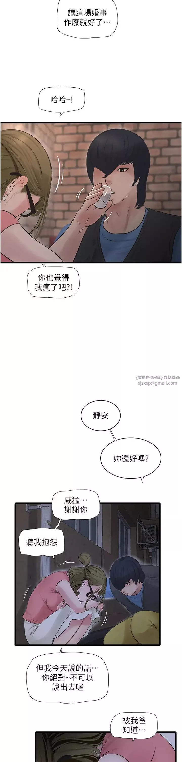 水电工日誌-第43話-想悔婚?我幫妳 - 图片 25