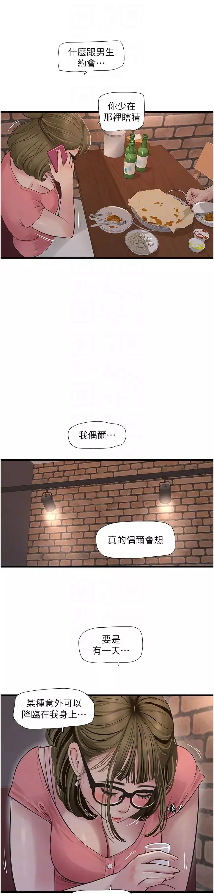 水电工日誌-第43話-想悔婚?我幫妳 - 图片 24