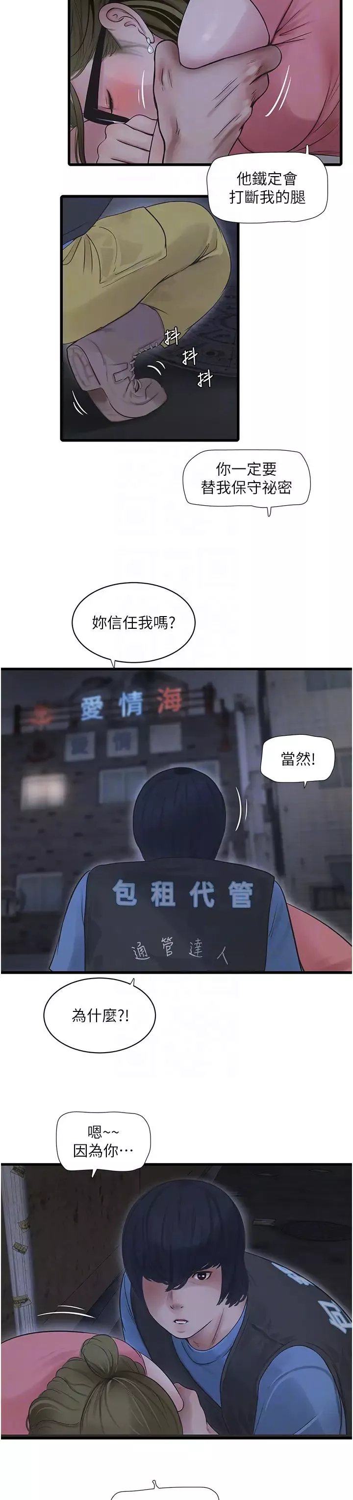 水电工日誌-第43話-想悔婚?我幫妳 - 图片 26