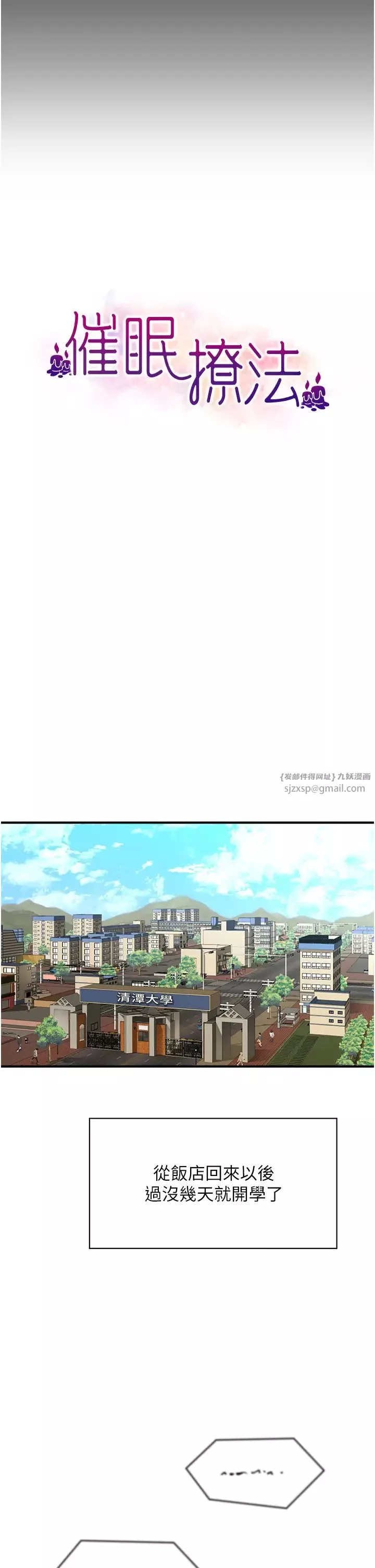 催眠撩法第18話-回味無窮的雄性騷氣
