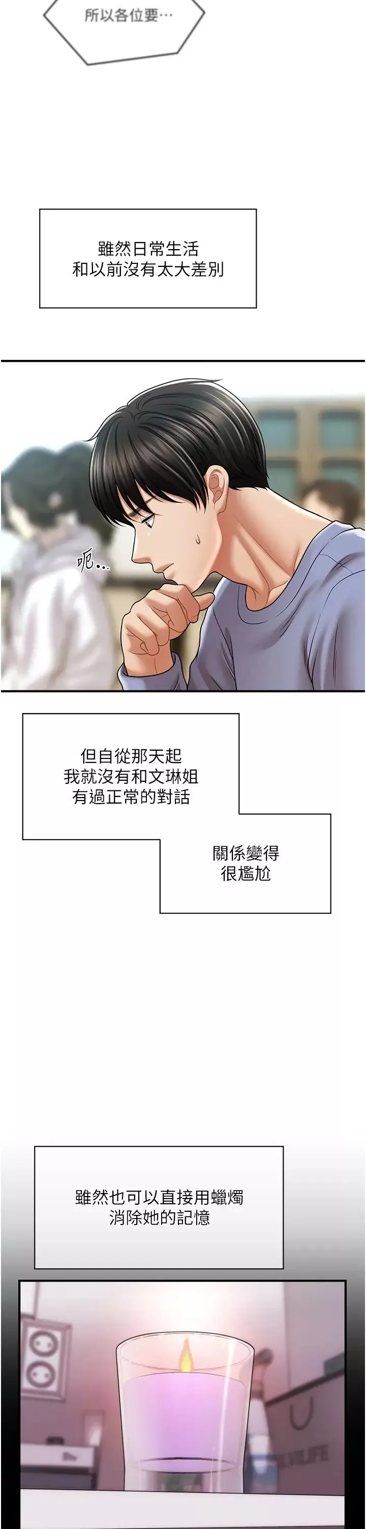 催眠撩法-第18話-回味無窮的雄性騷氣 - 图片 5