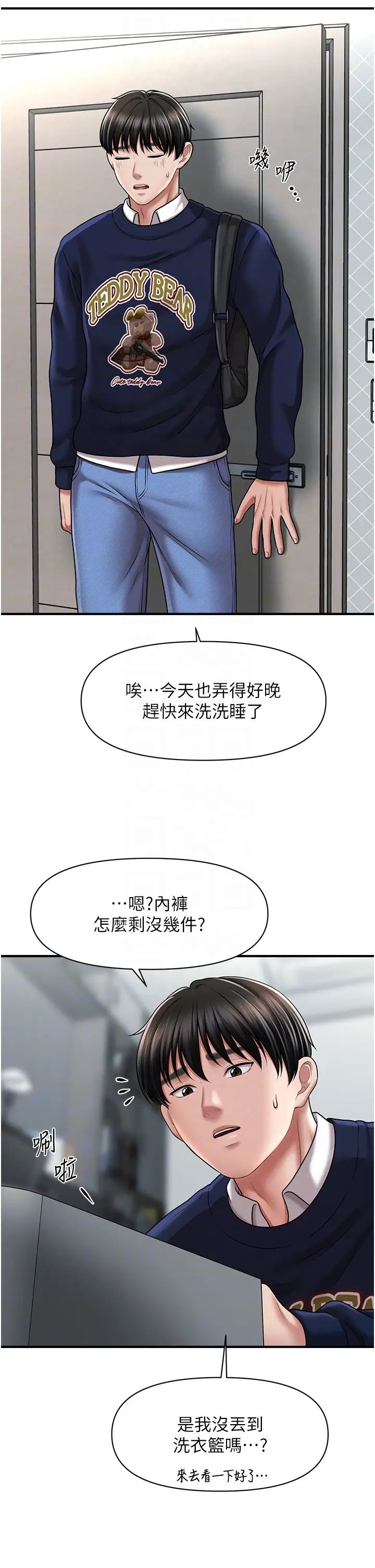 催眠撩法第18話-回味無窮的雄性騷氣