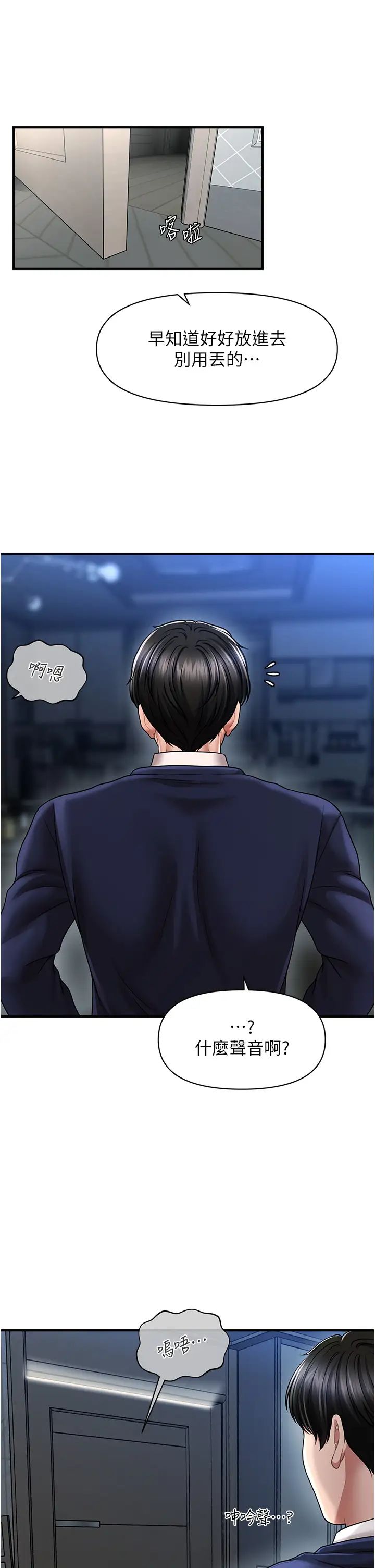 催眠撩法第18話-回味無窮的雄性騷氣