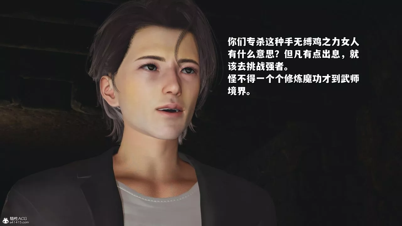[3D]我成瞭大反派_第二季第34話
