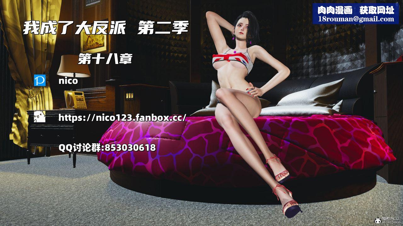 [3D]我成瞭大反派_第二季第36話