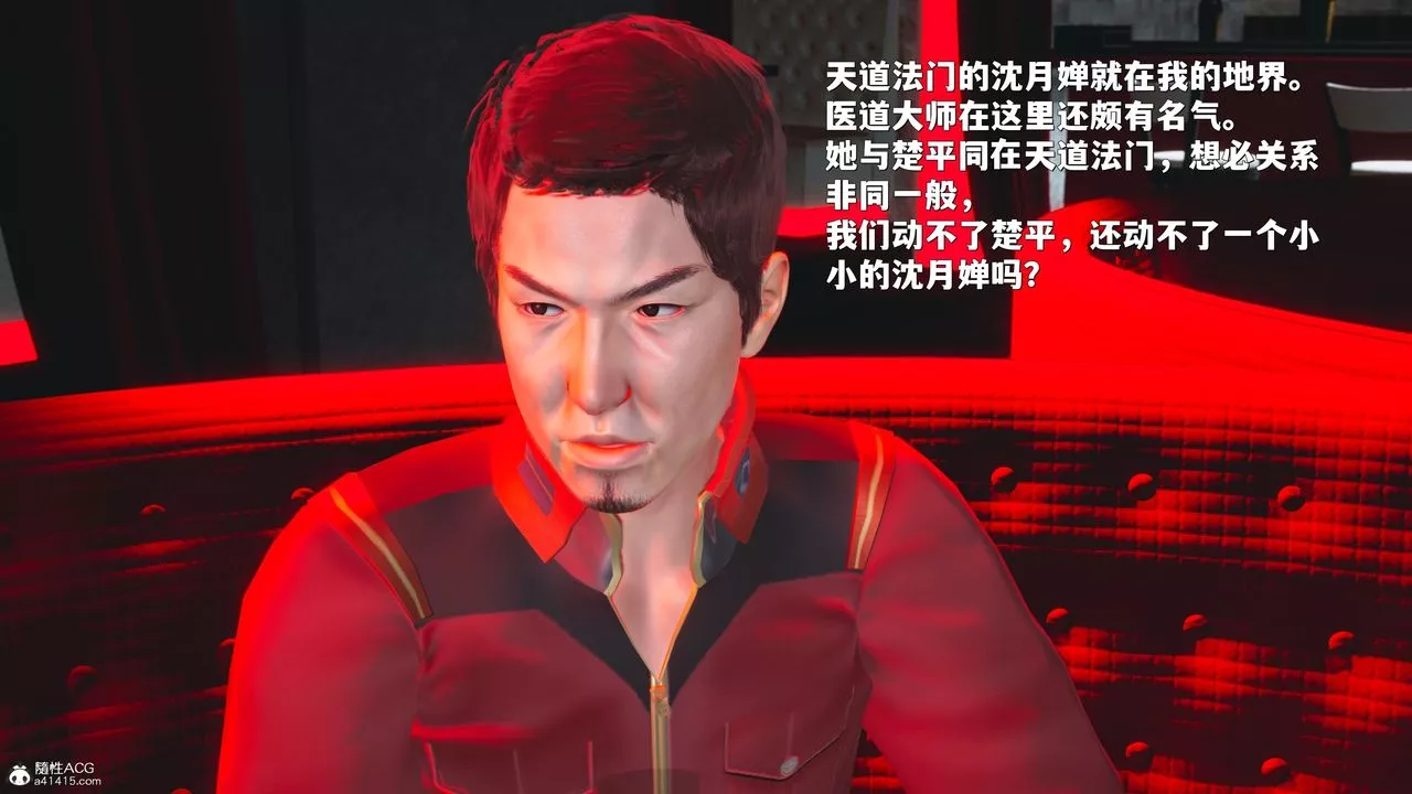 [3D]我成瞭大反派_第二季-第42話 - 图片 24