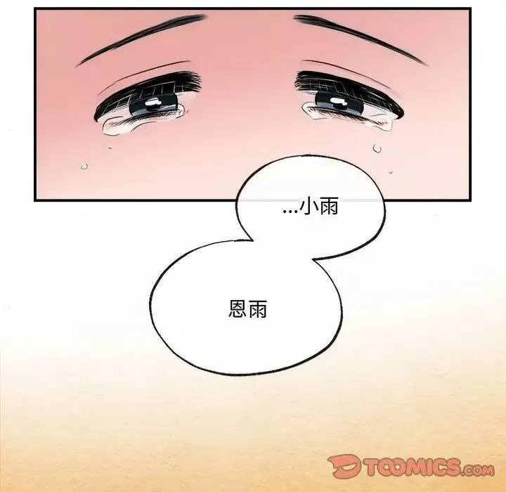 狂眼第13話